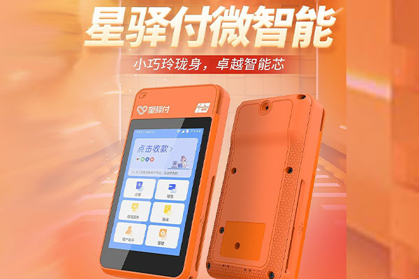 会文镇国通微电签POS机